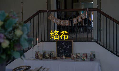 暗区突围公益直装络希